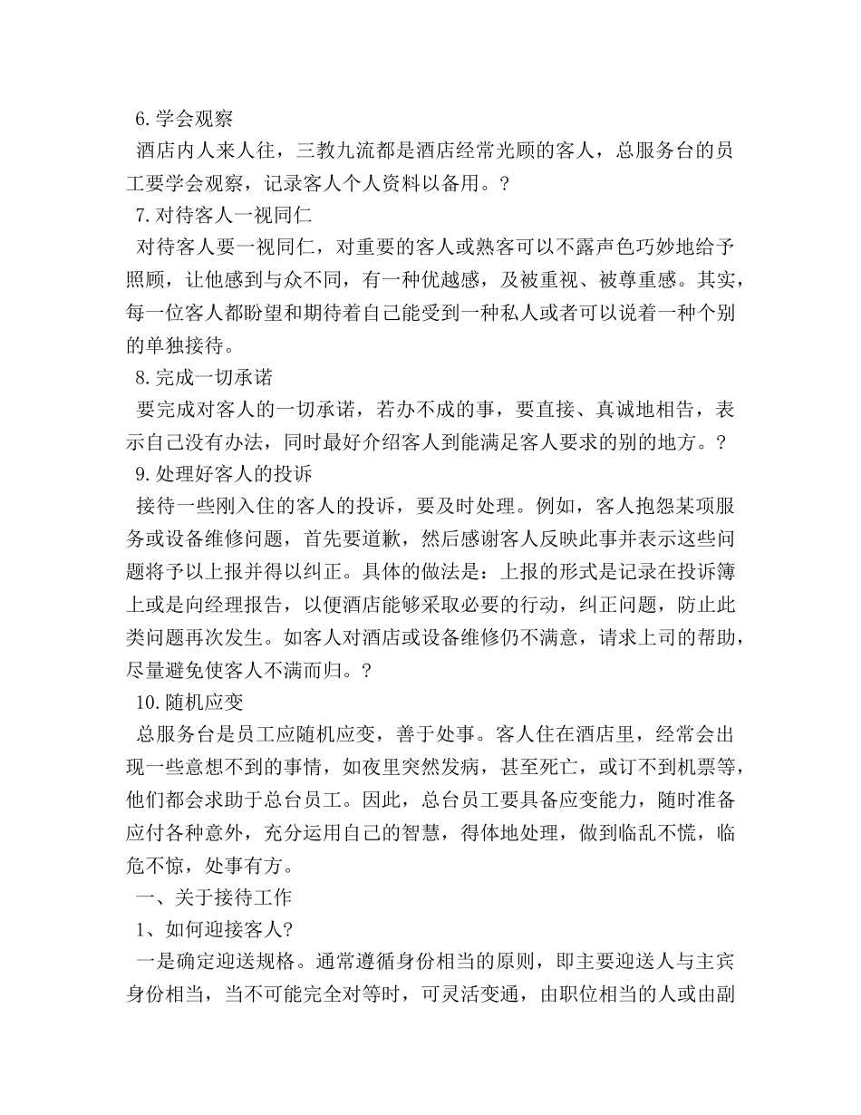 关于国际酒店接待礼仪标准 _第2页