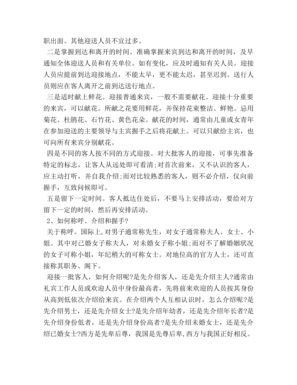 关于国际酒店接待礼仪标准 _第3页