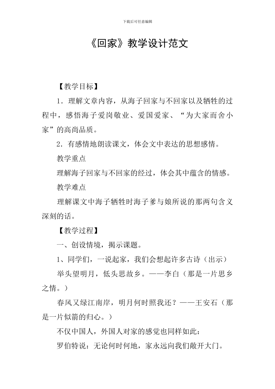 《回家》教学设计范文_第1页