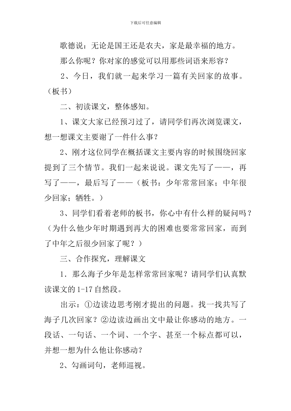 《回家》教学设计范文_第2页