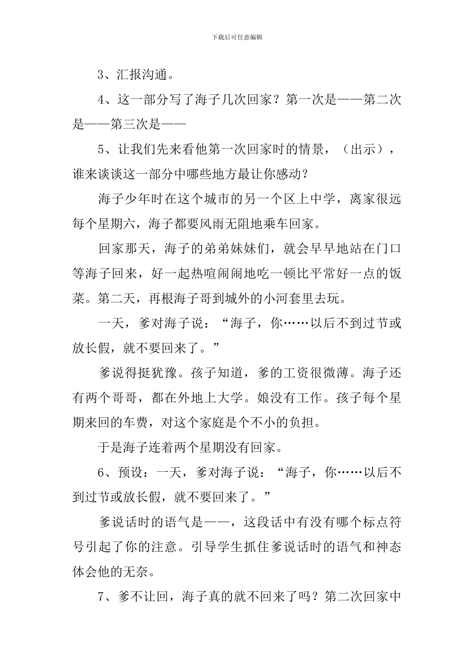 《回家》教学设计范文_第3页