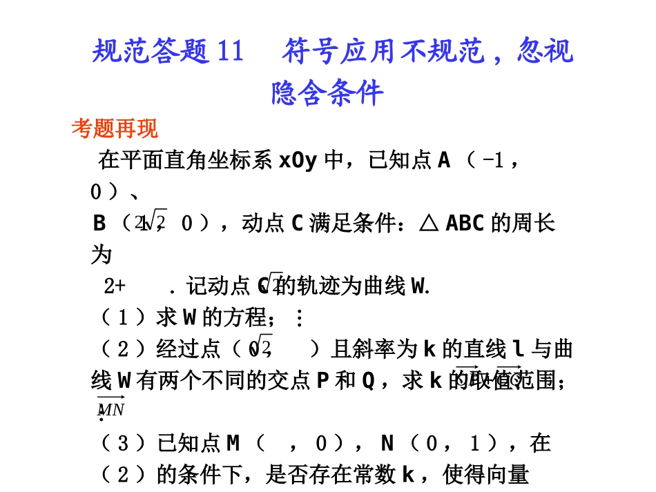 规范答题11_第1页