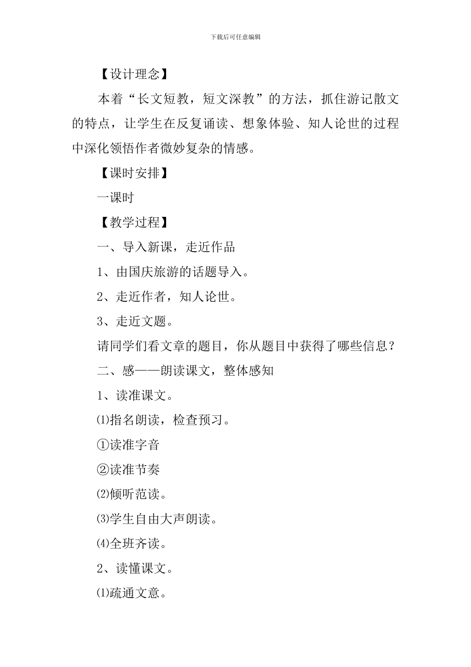 八年级《记承天寺夜游》教学设计_第2页