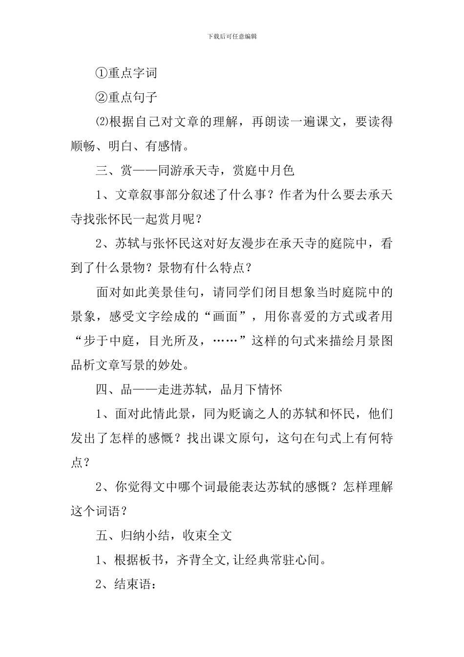 八年级《记承天寺夜游》教学设计_第3页