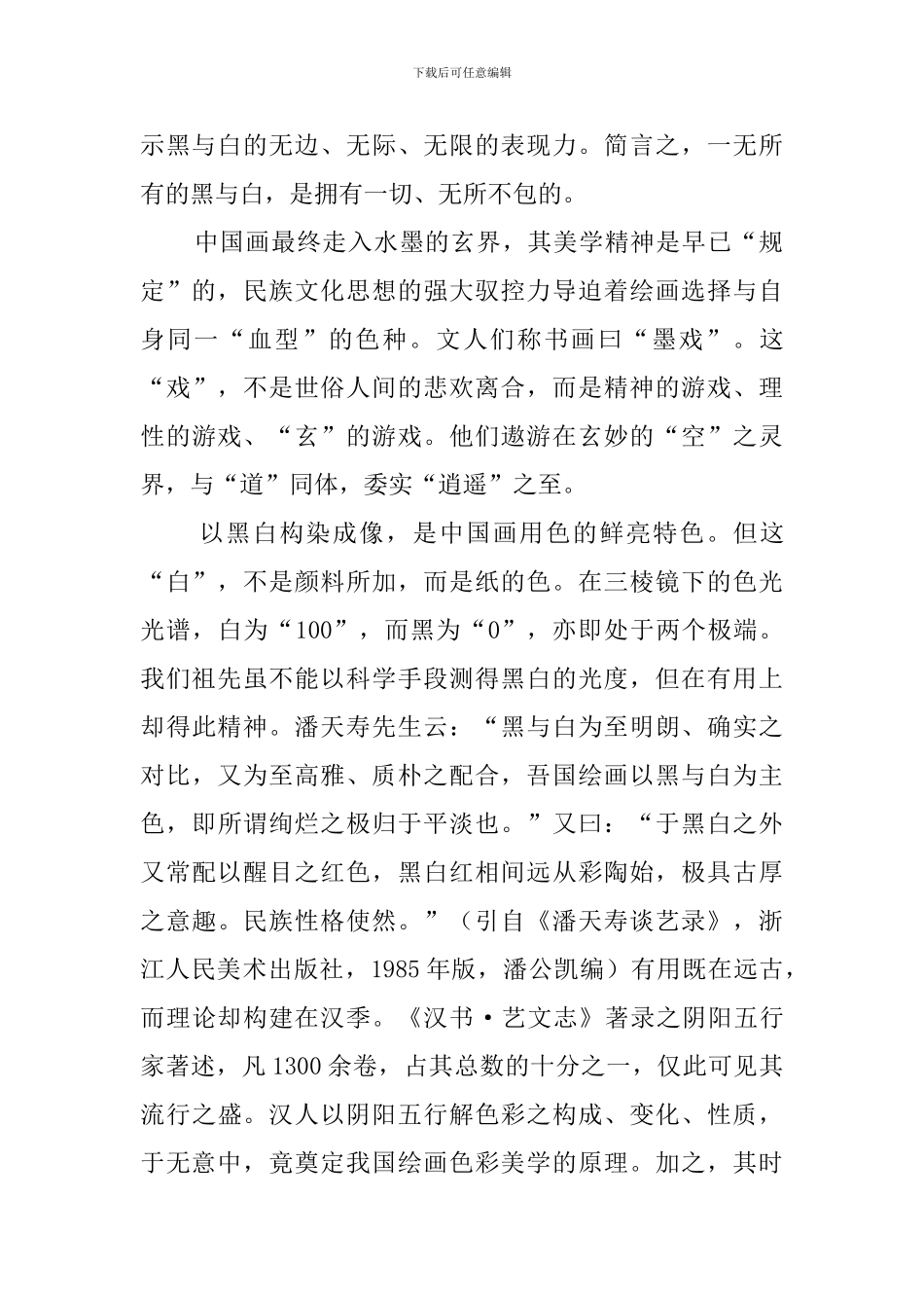 论黑与白阅读答案-姜澄清_第2页