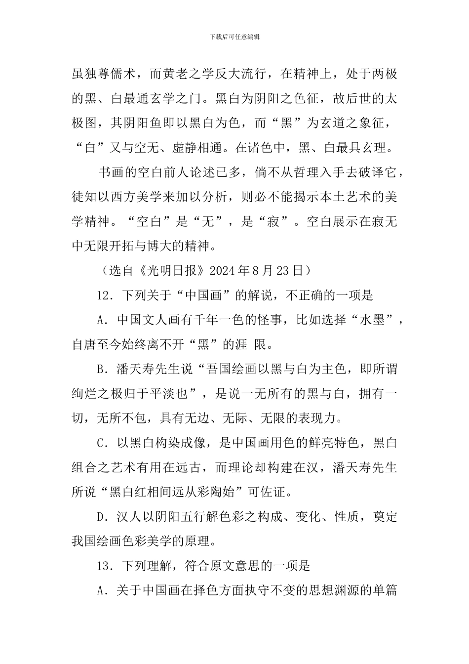 论黑与白阅读答案-姜澄清_第3页