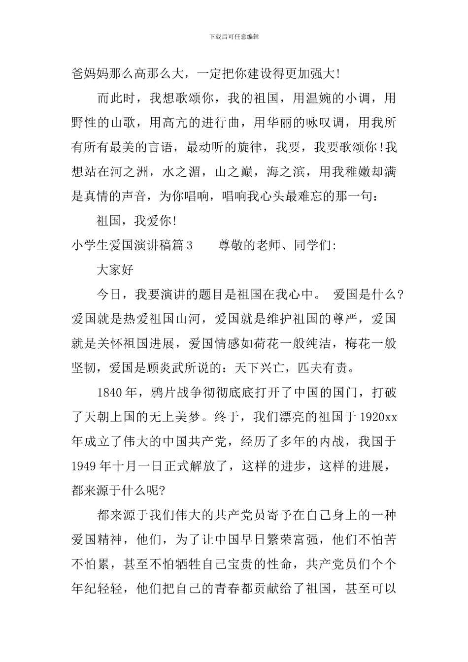 小学生爱国演讲稿-你值得拥有_第3页
