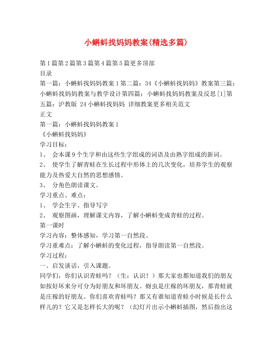 小蝌蚪找妈妈教案(精选多篇) _第1页