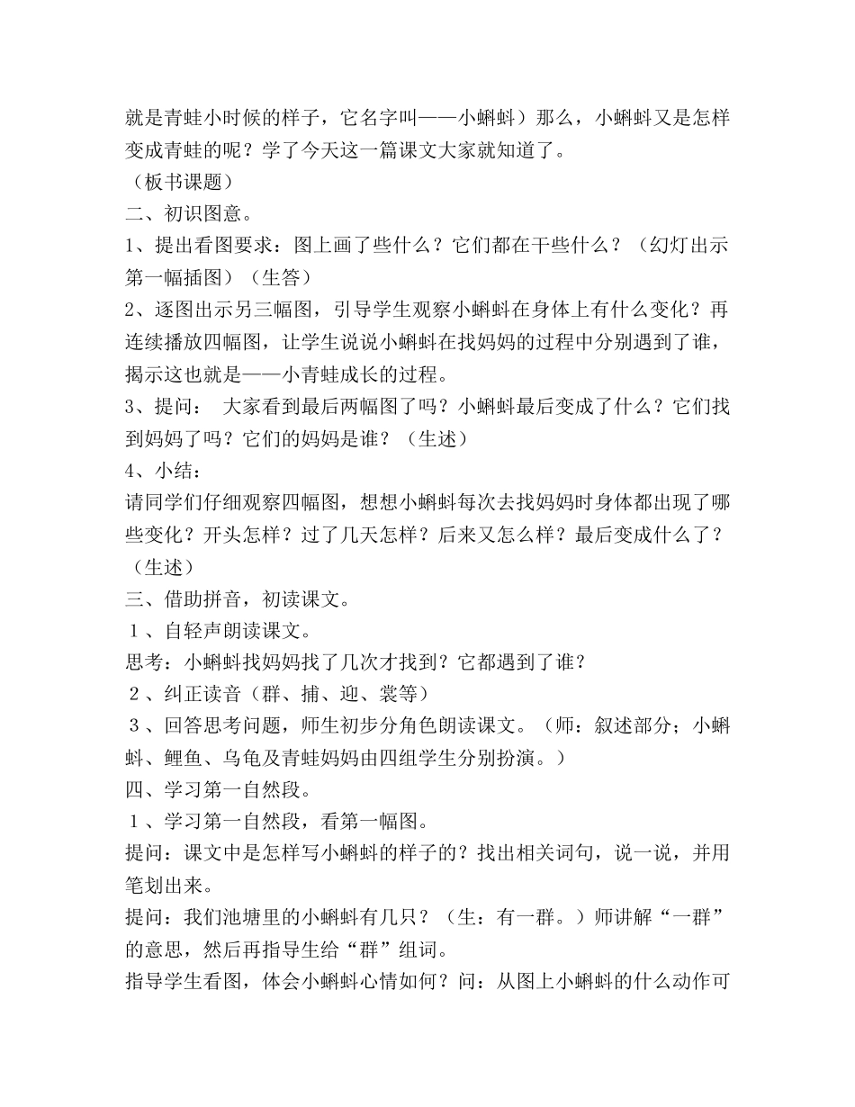 小蝌蚪找妈妈教案(精选多篇) _第2页