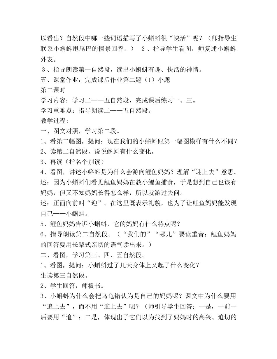 小蝌蚪找妈妈教案(精选多篇) _第3页