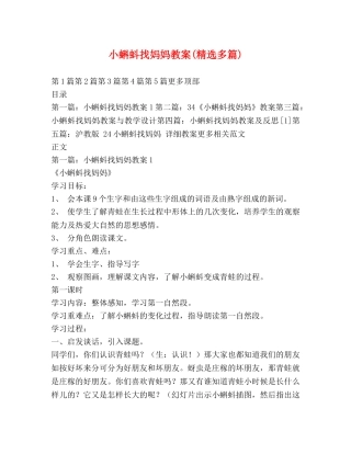 小蝌蚪找妈妈教案(精选多篇) 