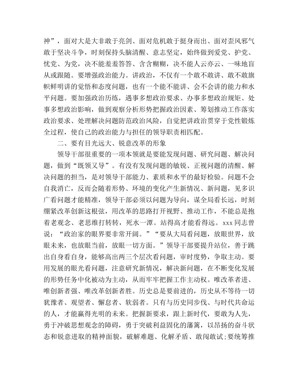 挂职干部培训座谈会上的讲话_当干部，要有好形象 _第2页