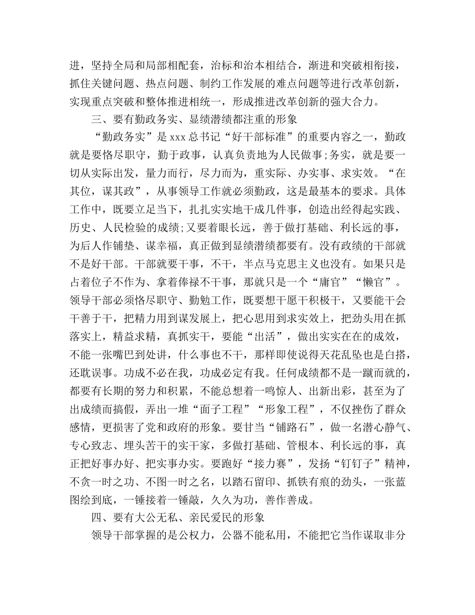 挂职干部培训座谈会上的讲话_当干部，要有好形象 _第3页