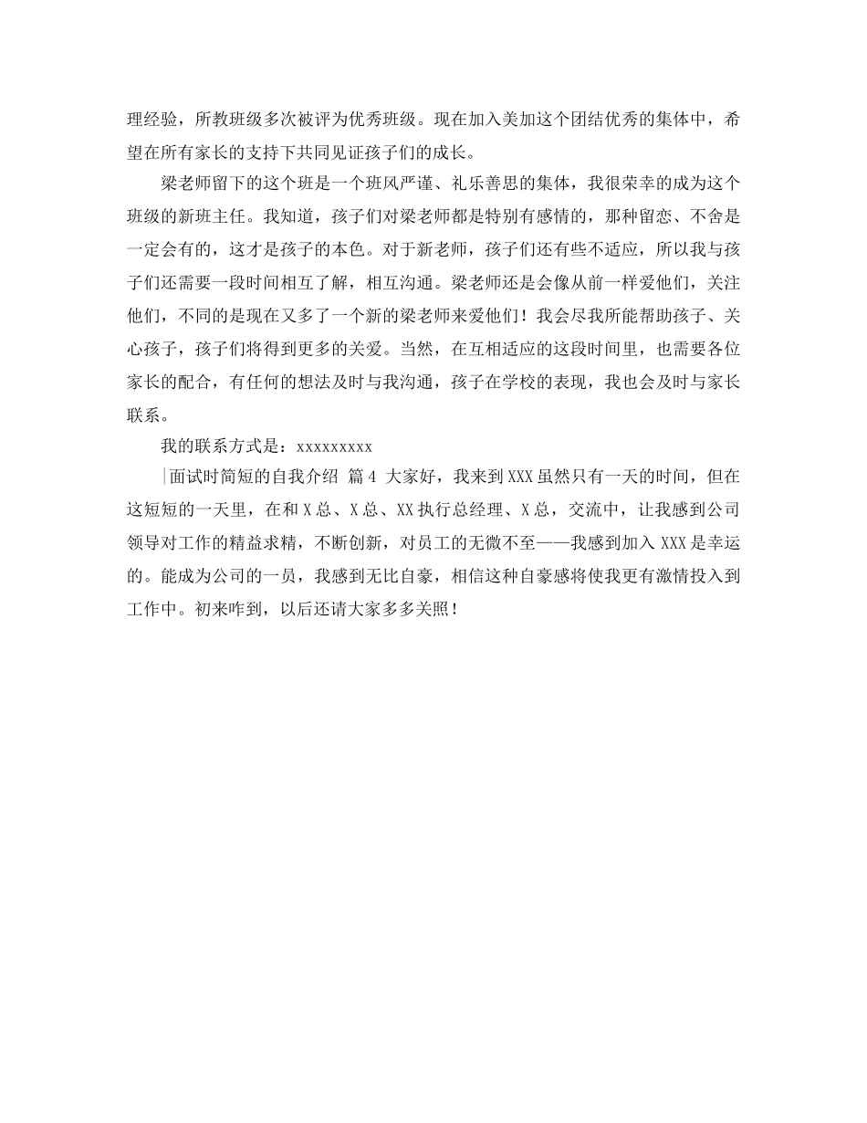 实用的-面试时简短的自我介绍四篇 _第2页
