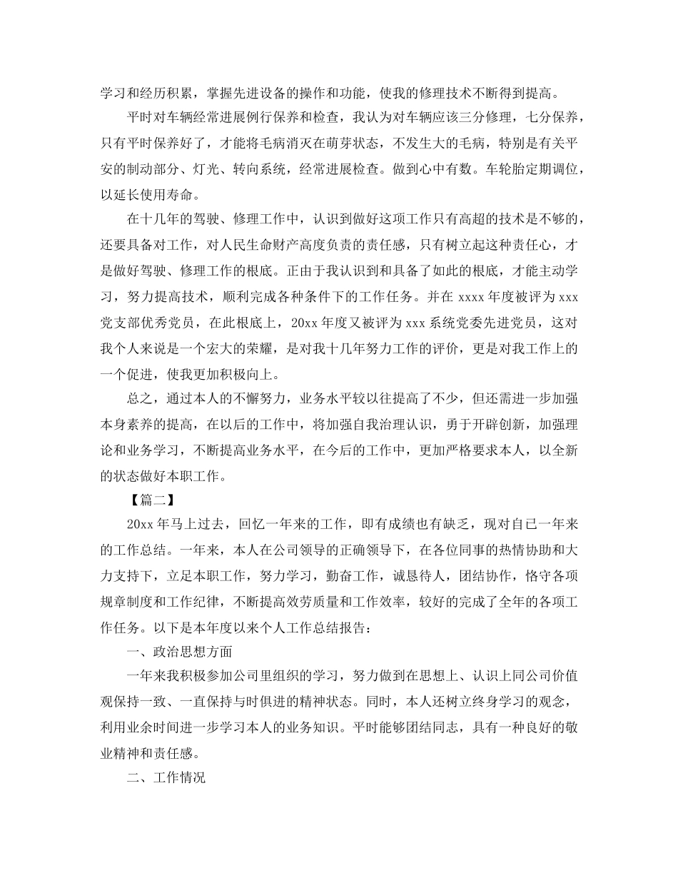 驾驶员年终工作参考总结（通用） _第2页