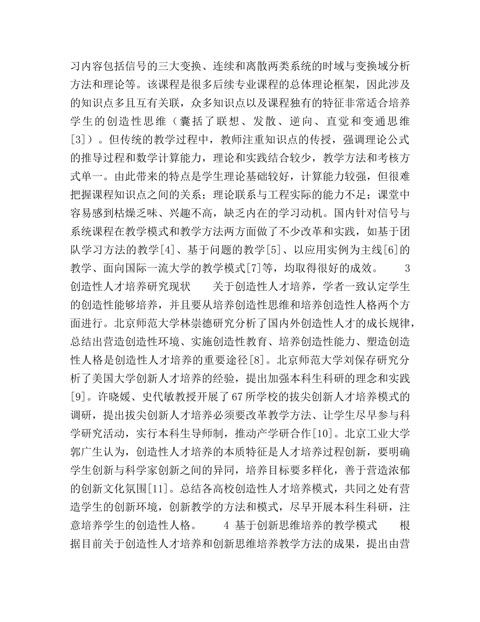 基于创新思维培养的信号与系统分析基础课程教学模式 _第2页