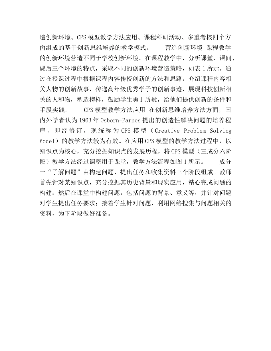 基于创新思维培养的信号与系统分析基础课程教学模式 _第3页