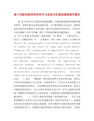 基于创新思维培养的信号与系统分析基础课程教学模式 