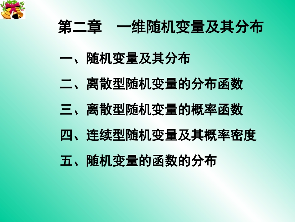 课件制作：应用数学系概率统计课程组_第2页