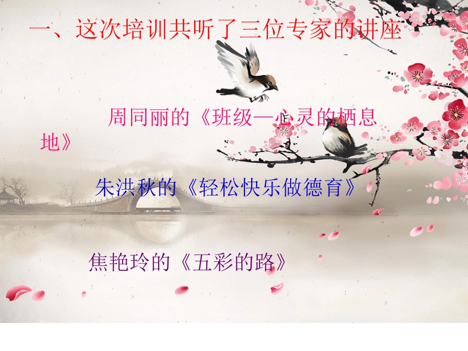 轻松快乐做班主任_第2页