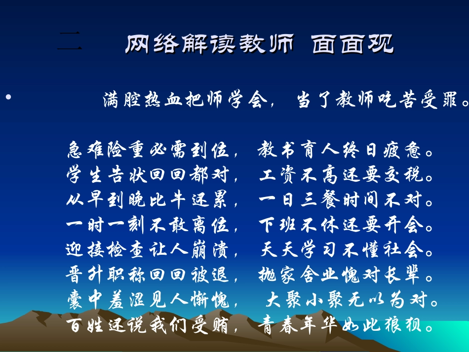 轻松快乐做班主任_第3页