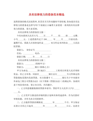 具有法律效力的借条范本精选 