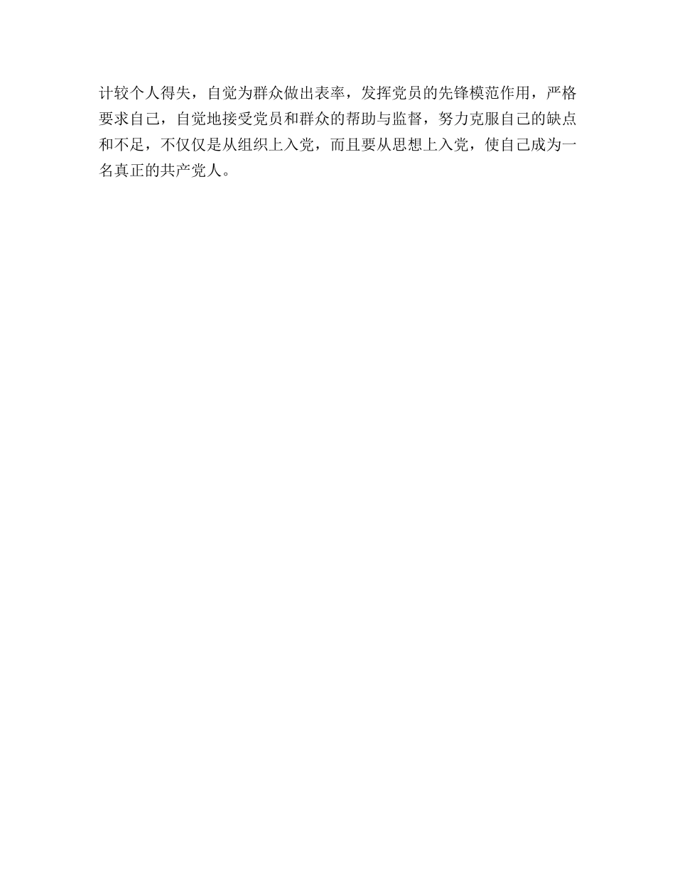 入党表态发言 _第2页