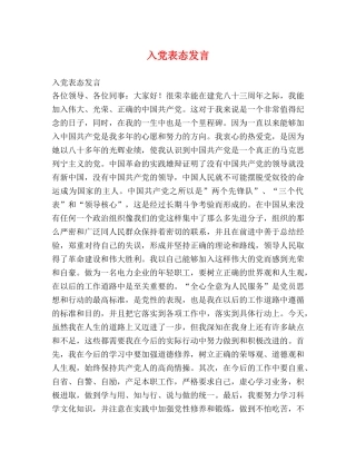 入党表态发言 