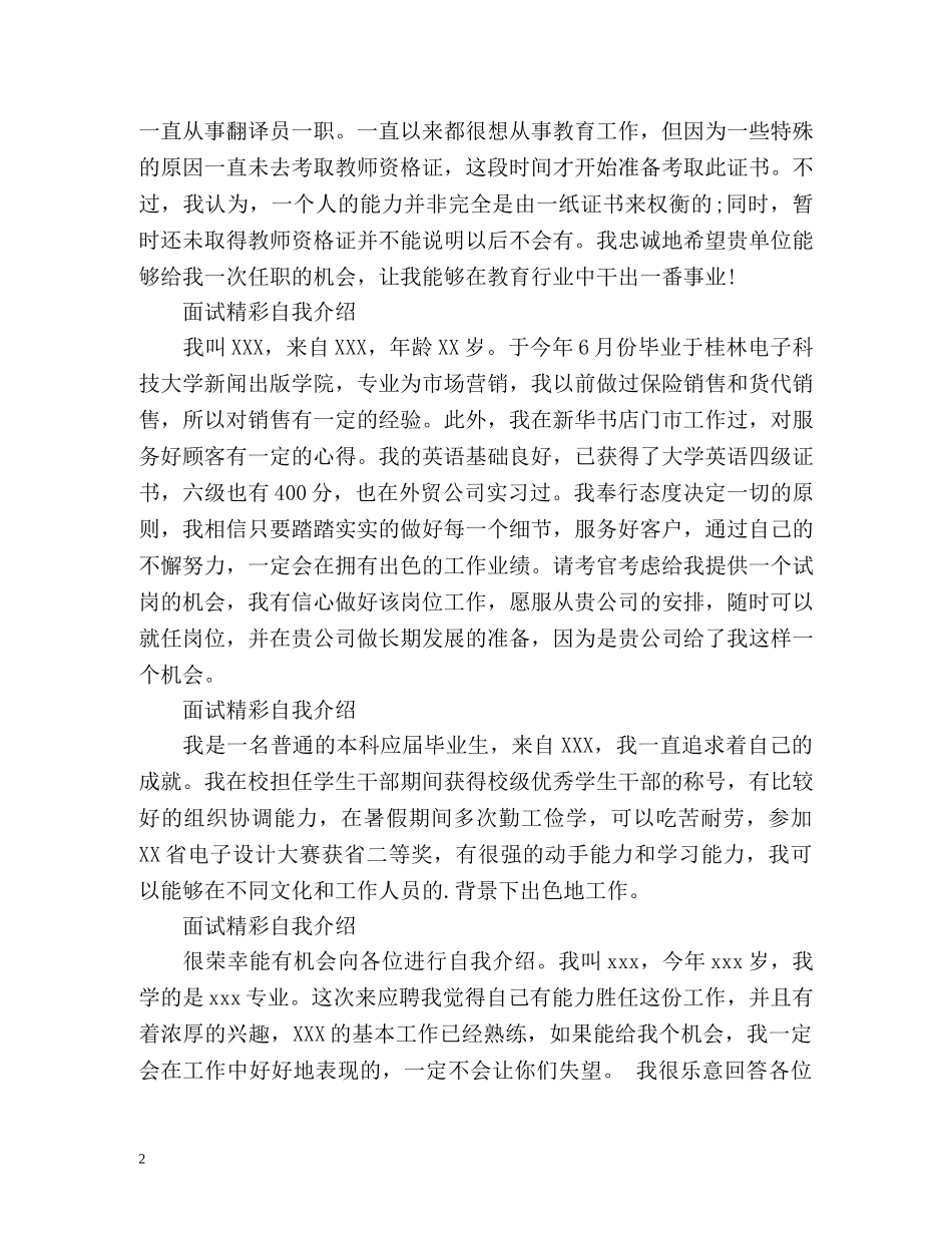 面试精彩自我介绍2 _第2页