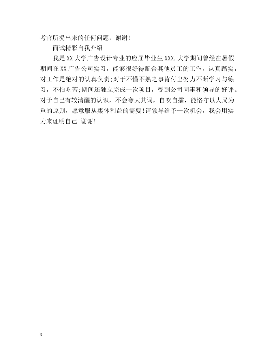 面试精彩自我介绍2 _第3页