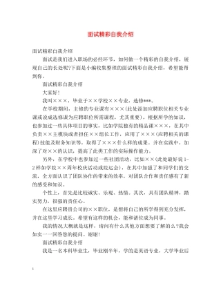 面试精彩自我介绍2 