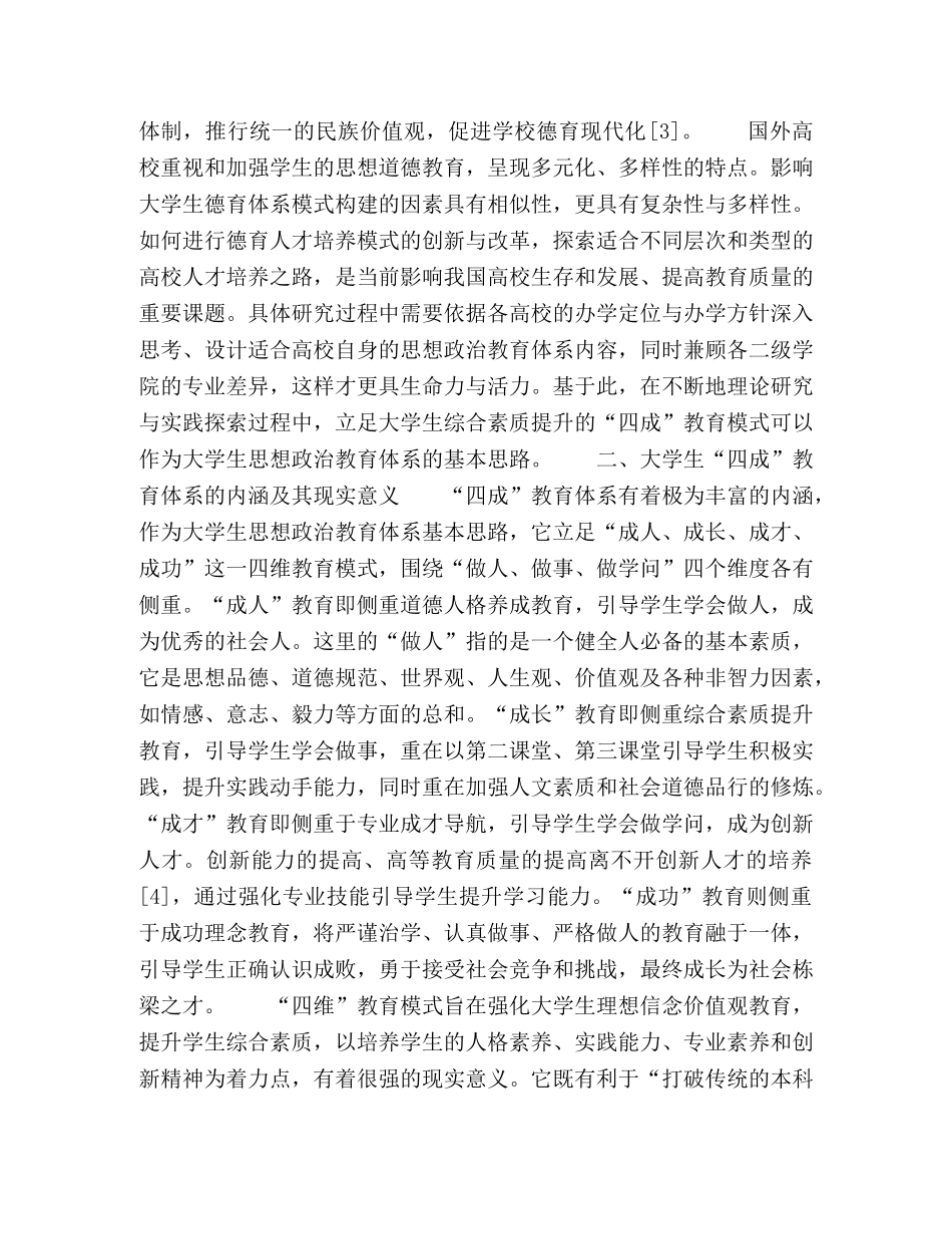 基于“四成”教育的大学生思想政治教育体系实践探索 _第2页