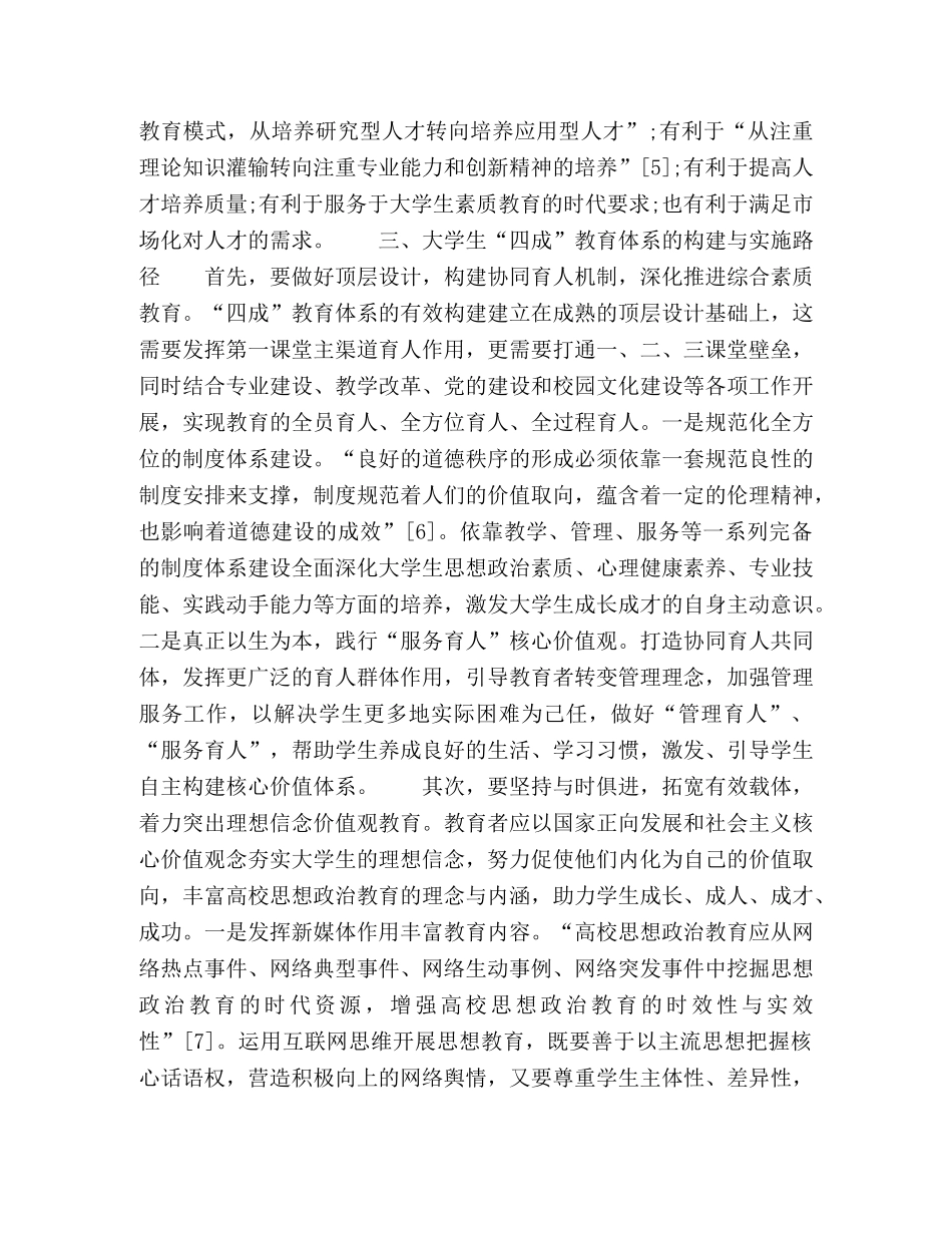 基于“四成”教育的大学生思想政治教育体系实践探索 _第3页