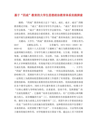基于“四成”教育的大学生思想政治教育体系实践探索 