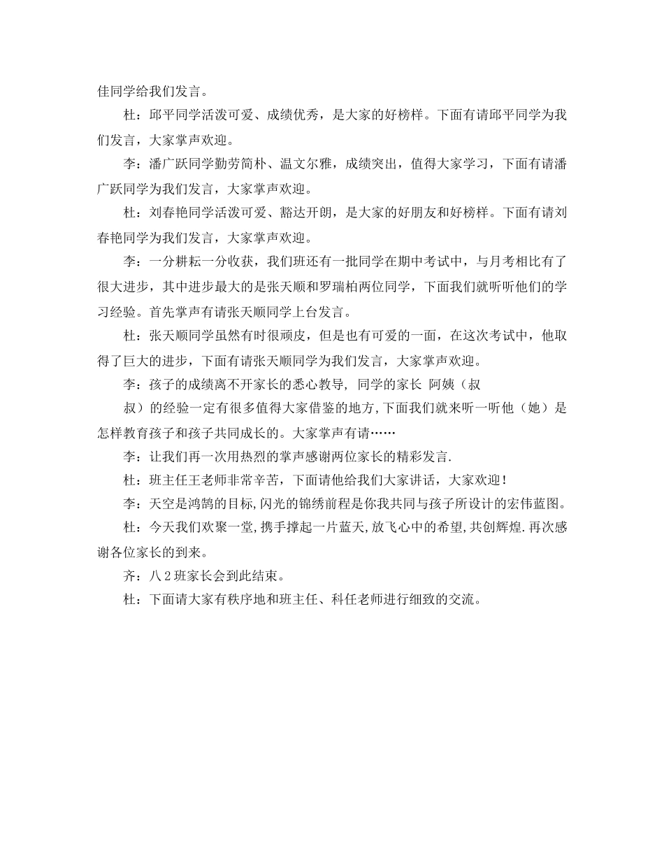 家长会二人主持人说辞 _第2页