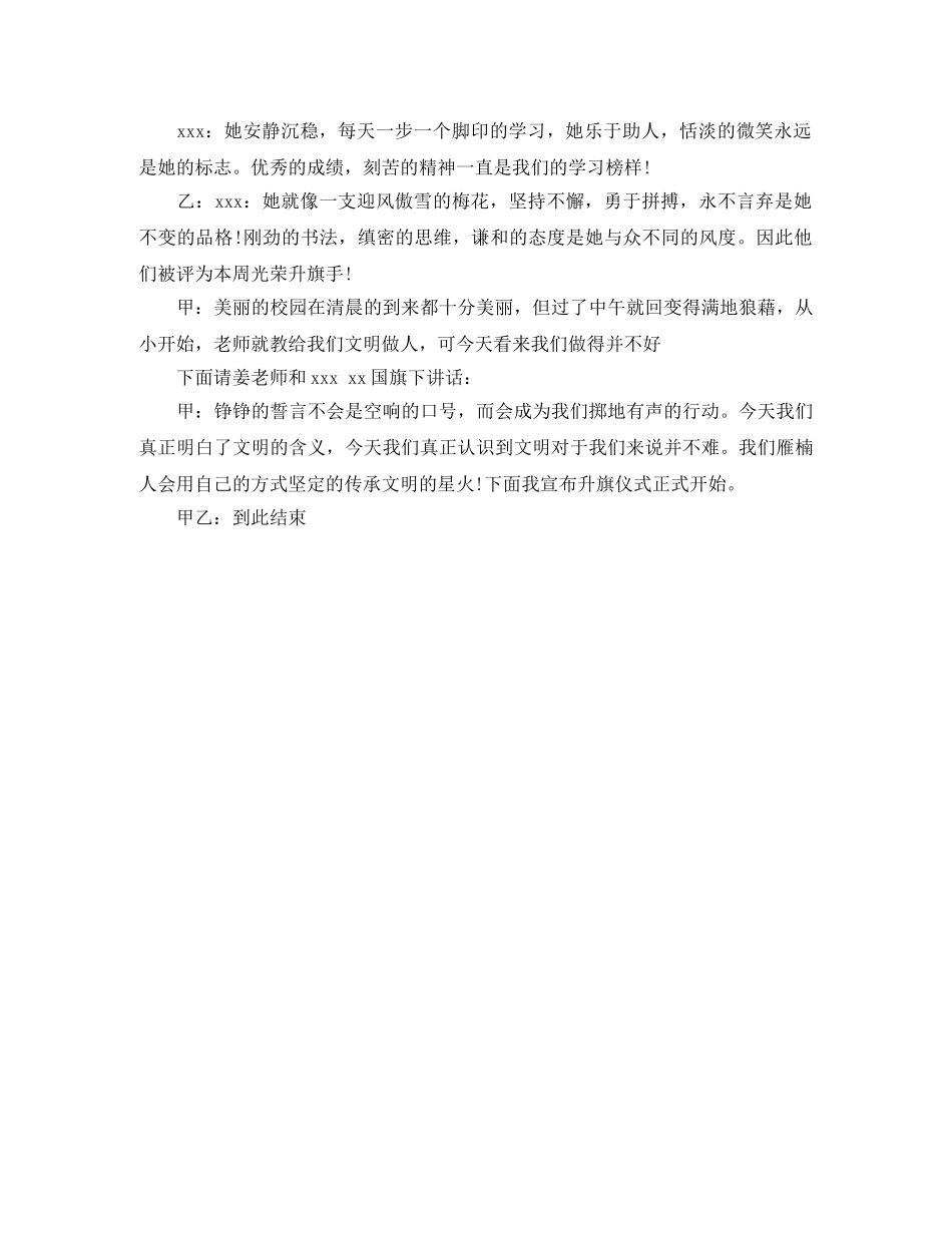 小学升旗仪式主持词的开场白 _第2页