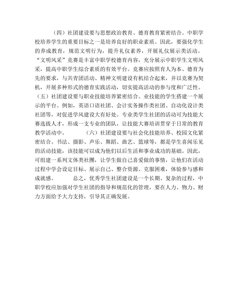 对中职学校创建优秀学生社团的有效策略的研究 _第3页