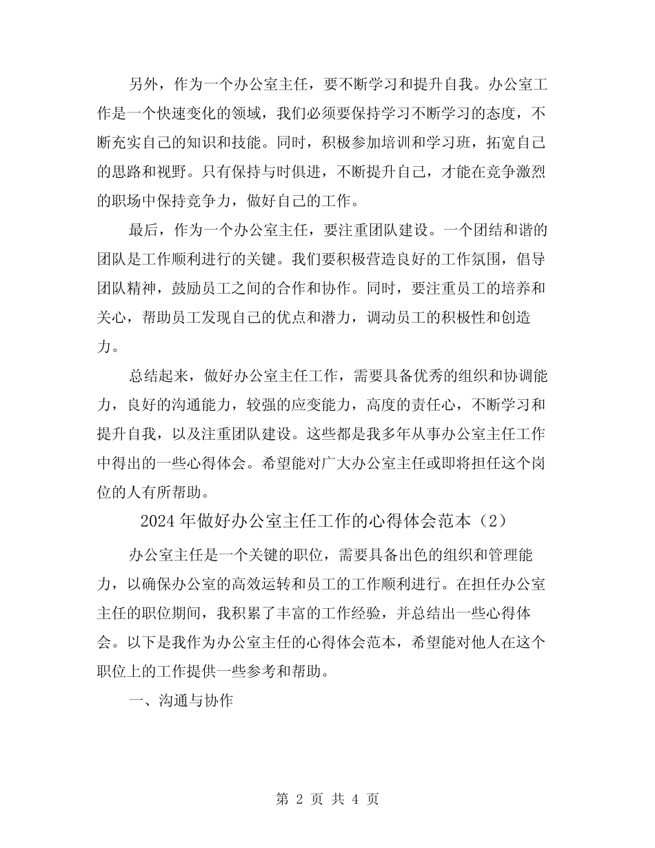 2024年做好办公室主任工作的心得体会范本(2)_第2页