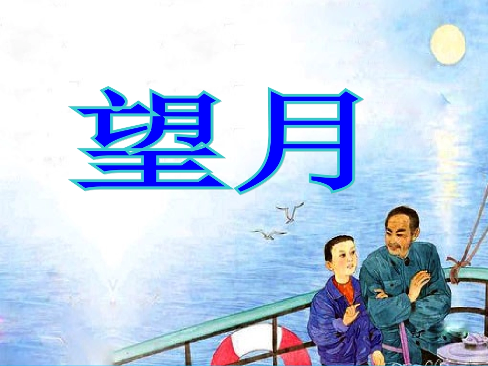 望月演示文稿定_第1页