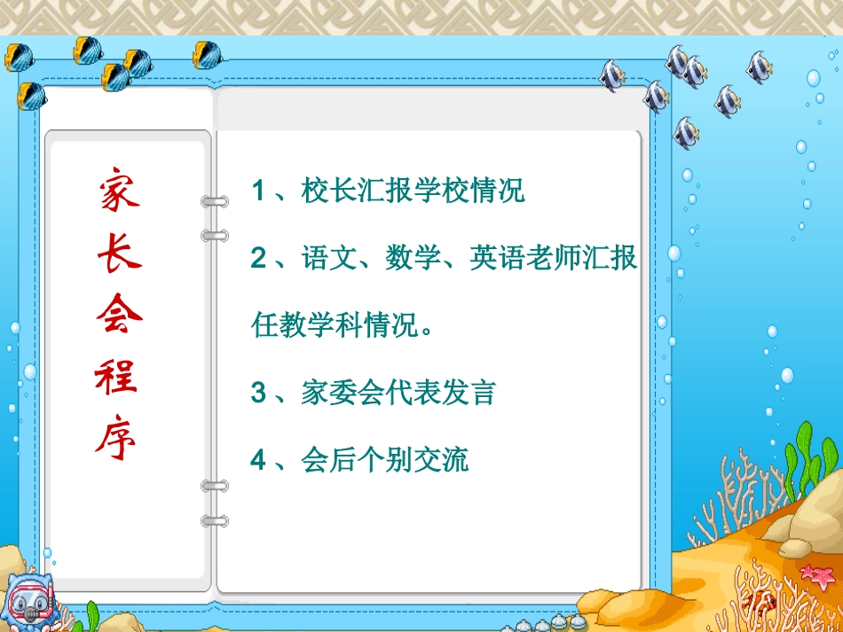 三年级家长会优秀课件1_第2页