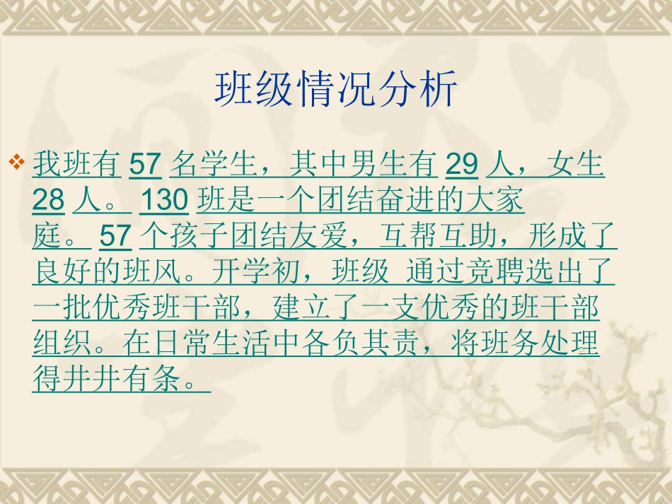 三年级家长会优秀课件1_第3页