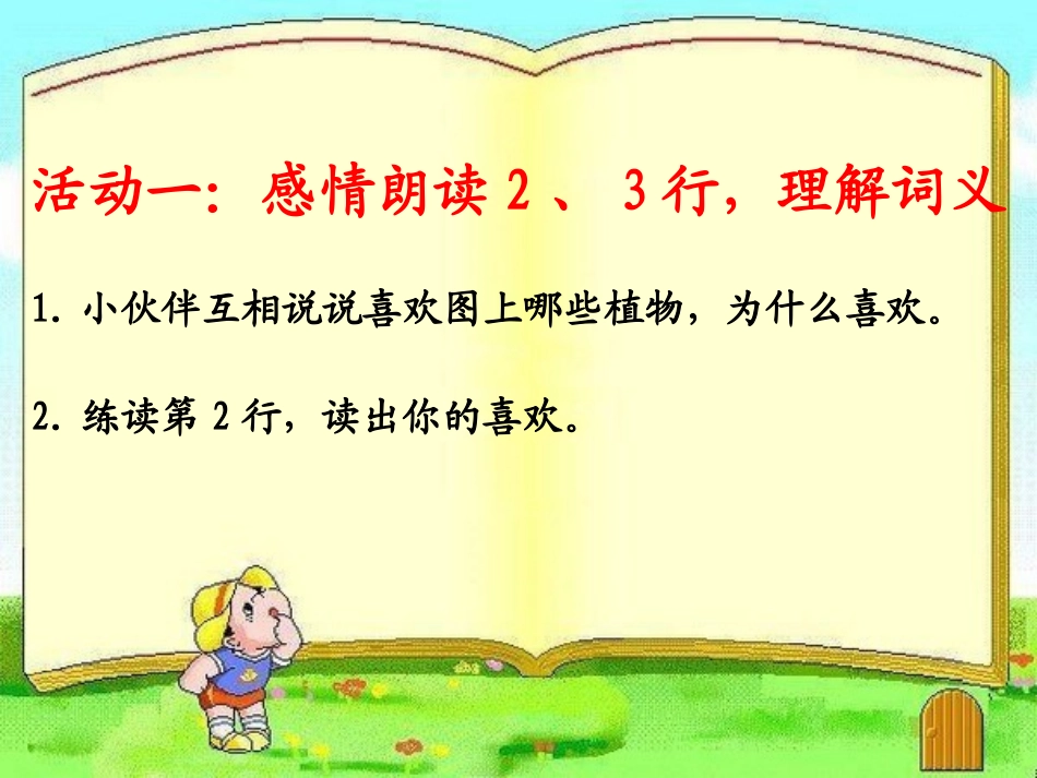 识字5第二课时_第3页