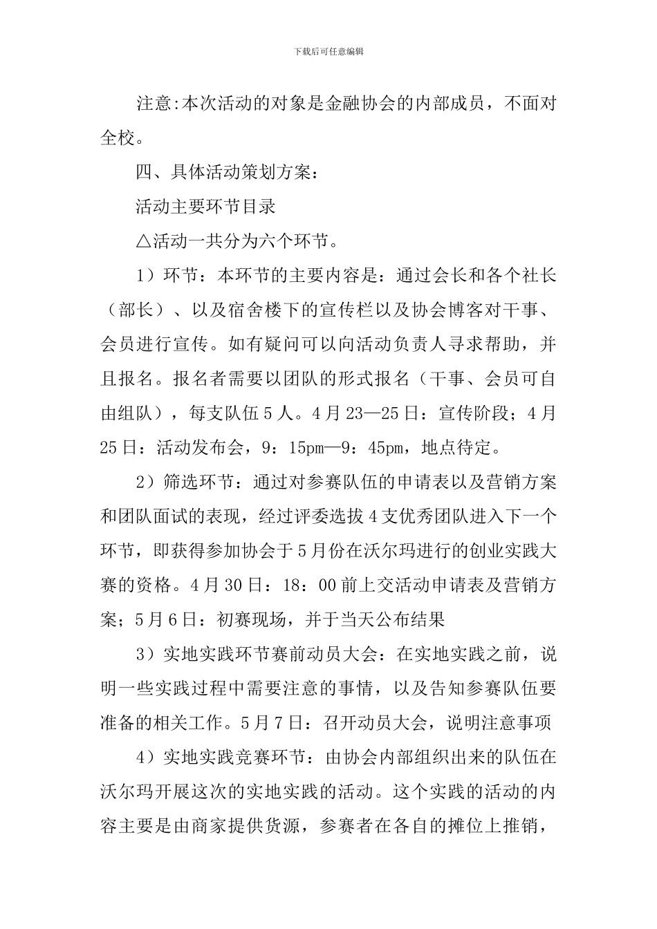 大学生营销实践大赛的策划书_第2页