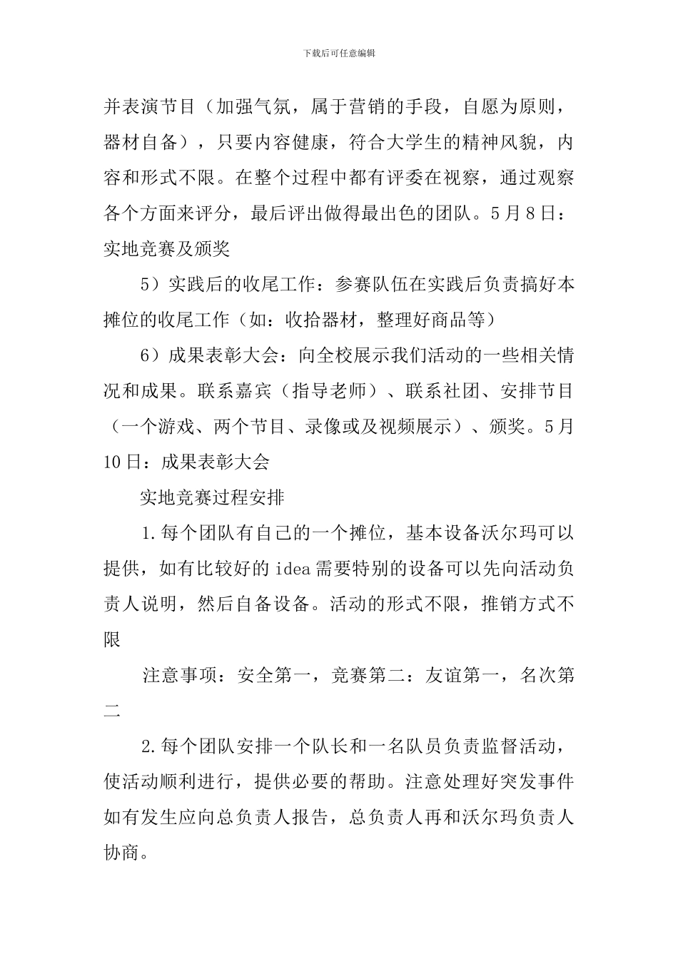 大学生营销实践大赛的策划书_第3页