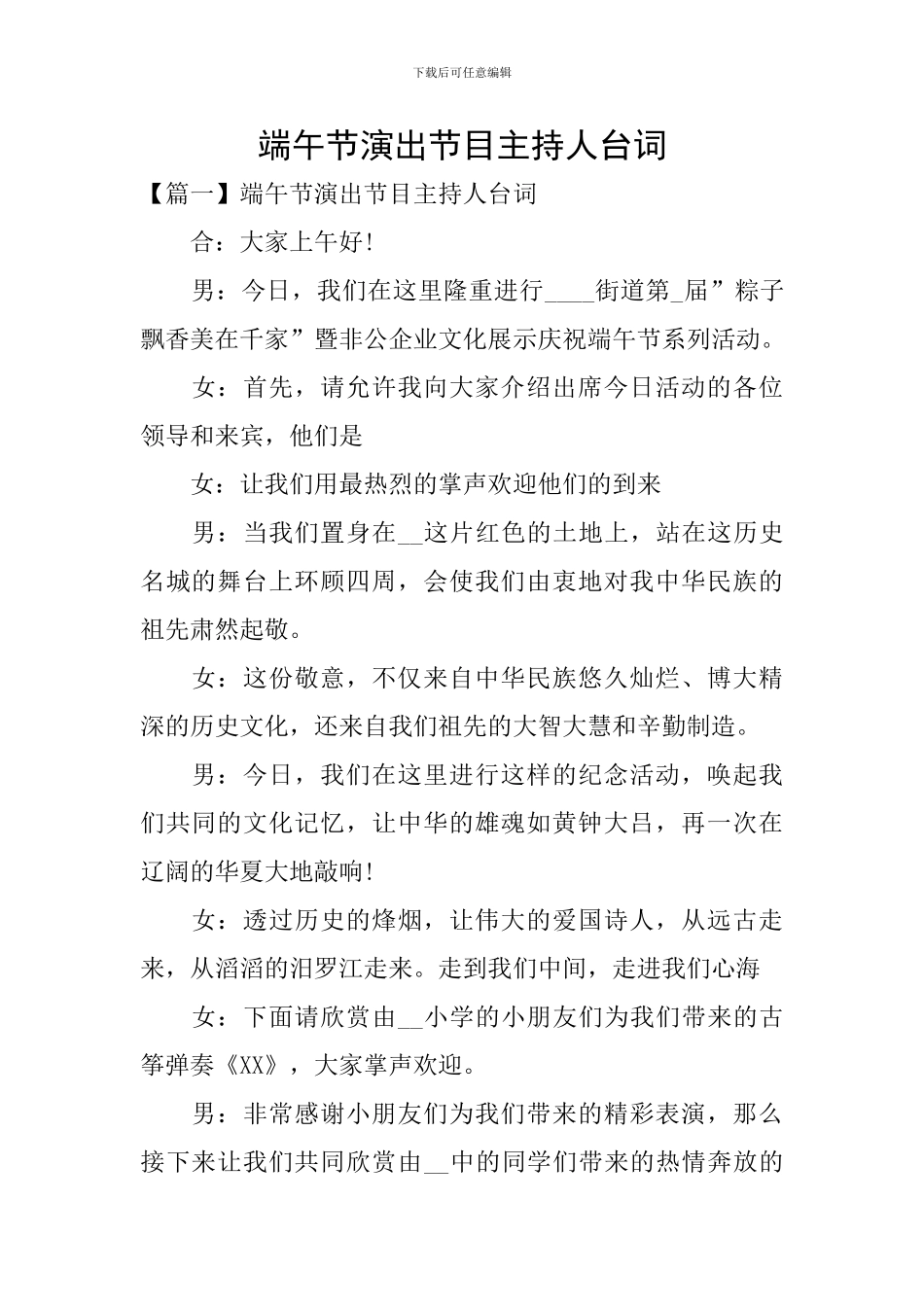 端午节演出节目主持人台词_第1页