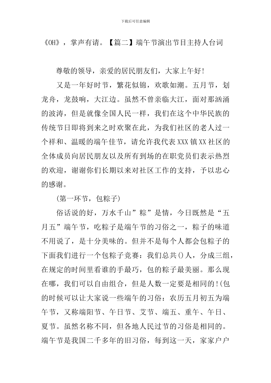端午节演出节目主持人台词_第2页