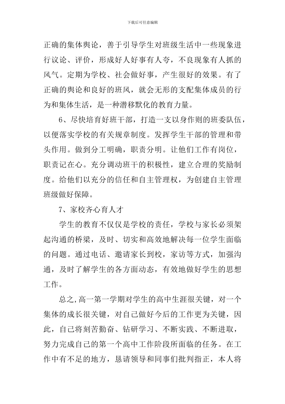 2024年高一班主任工作计划精简范文_第3页