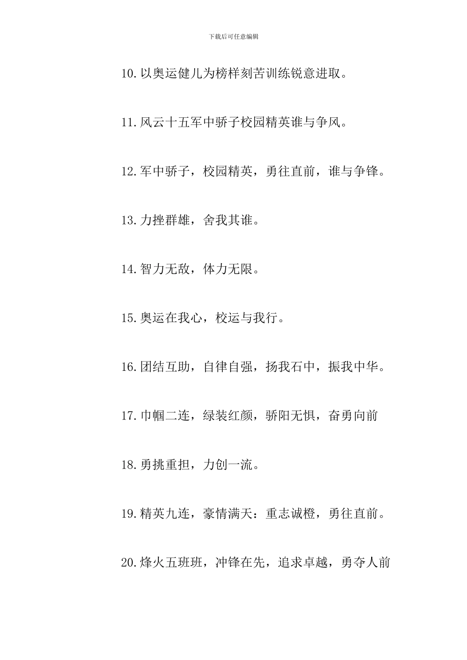 适合新生军训口号霸气十足_第2页