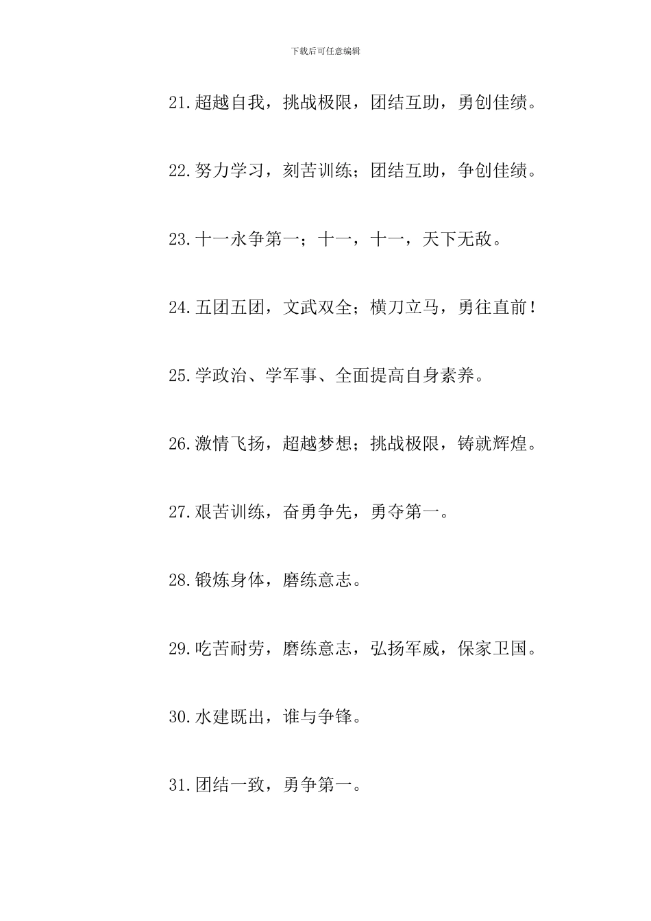 适合新生军训口号霸气十足_第3页