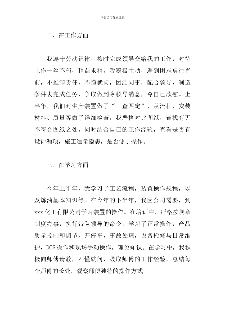 单位普通员工年终个人总结范文_第2页